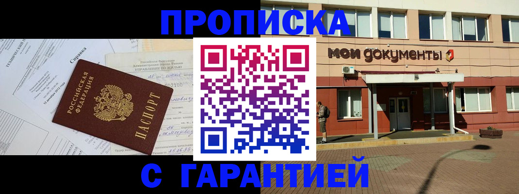 прописка паспорт в Краснослободске