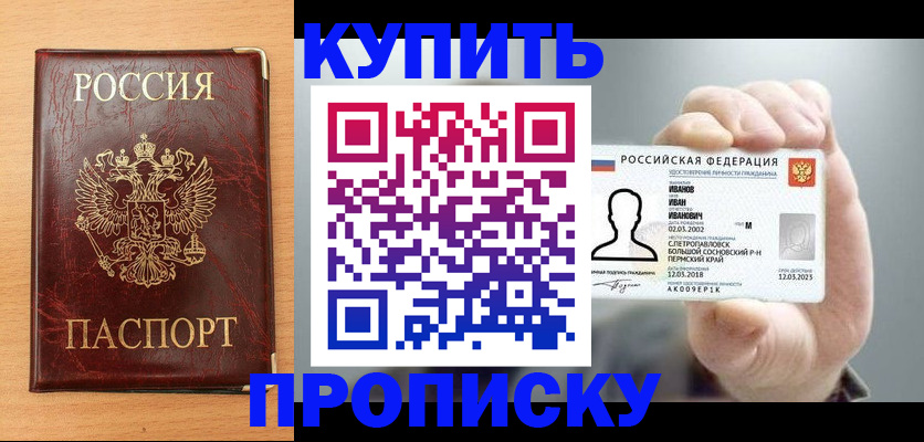 прописка от собственника в Краснослободске